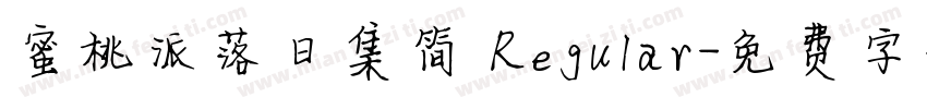 蜜桃派落日集简 Regular字体转换